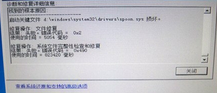 win7系统损坏无法开机该怎么修复