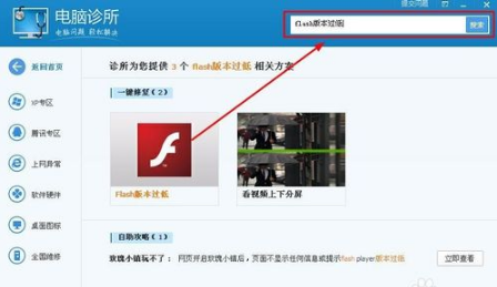 大地win8.1提示flash版本过低怎么办