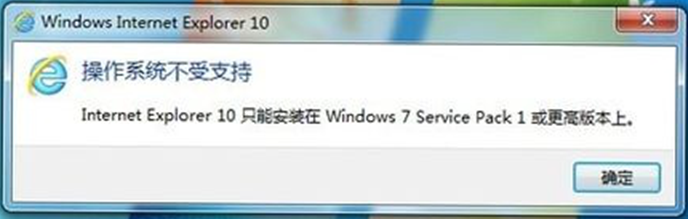 win7系统安装IE10提示操作系统不受支持的解决方法