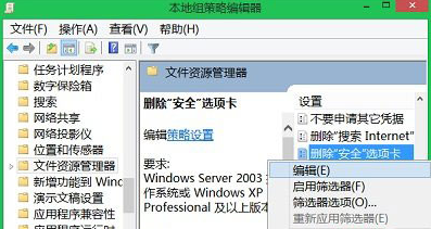 win8系统属性窗口中没有安全选项卡怎么办