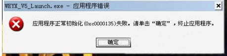 深度win7打开应用提示错误代码0xc0000135该怎么办