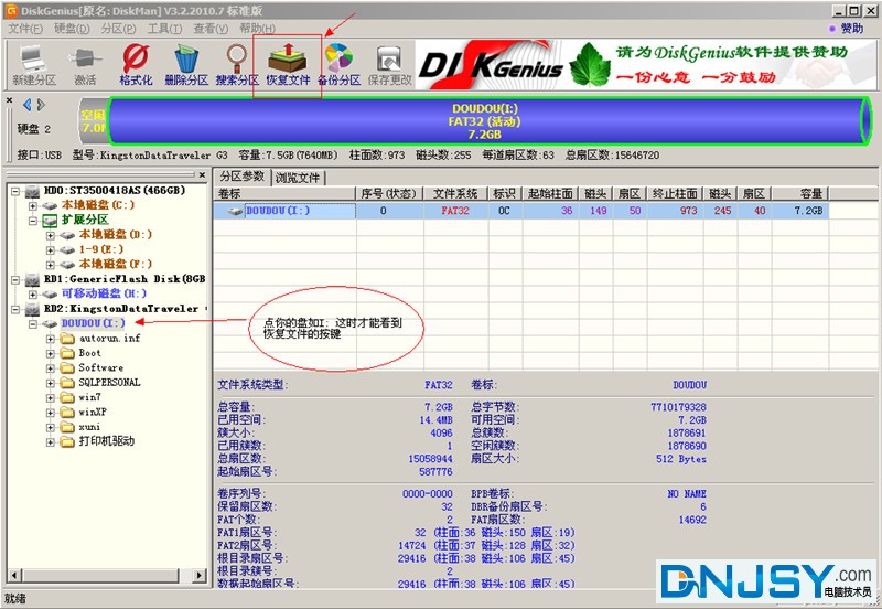 u盘格式化后数据恢复教程