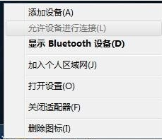 win7蓝牙怎么打开|蓝牙不能用如何处理