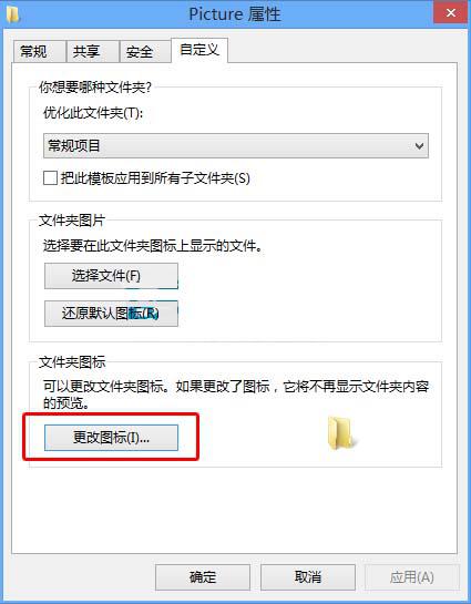 Win8系统更换文件夹图标的小技巧