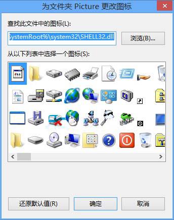 Win8系统更换文件夹图标的小技巧