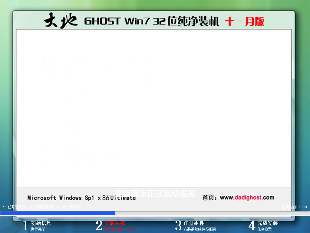 大地系统ghost win7系统安装详解教程