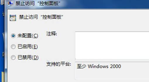 Win7无法打开控制面板怎么办