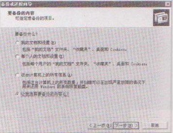 Win7系统文件备份的操作方法