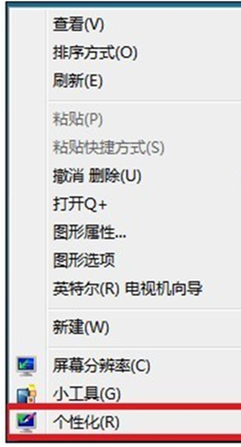 ylmf win7没有个性化选项是怎么回事