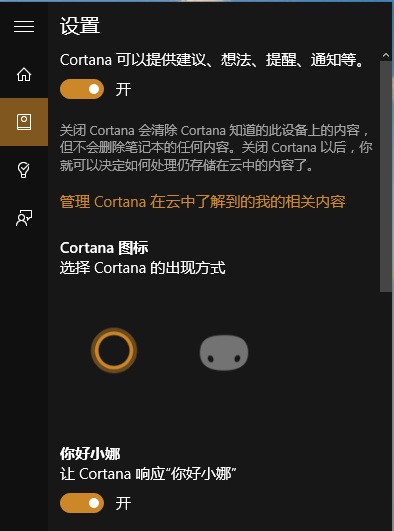 语音唤醒win10系统小娜的设置方法