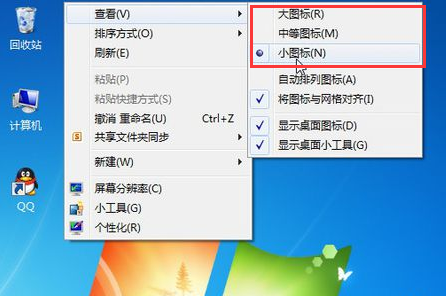 windows7桌面图标大小如何设置