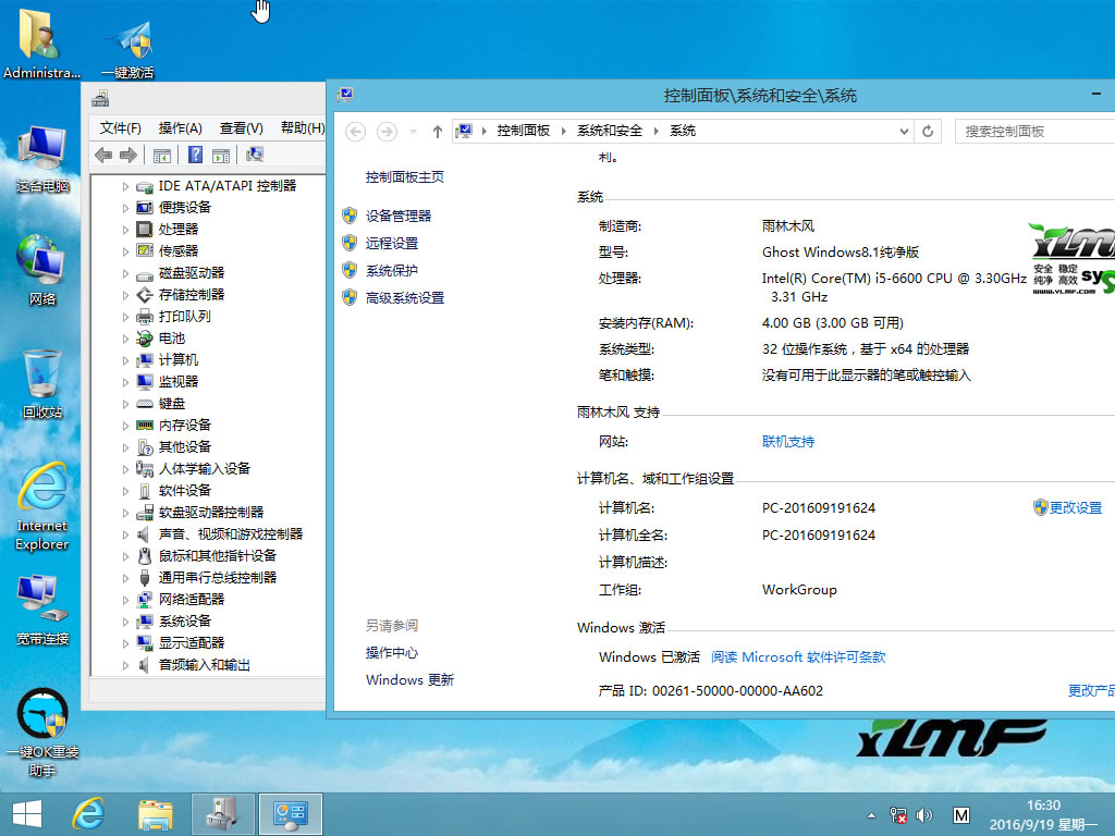 雨林木风ghost win8.1系统安装详细教程