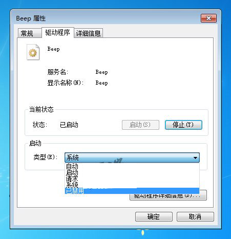 解决win7系统电脑发出“嘟嘟哔哔”声