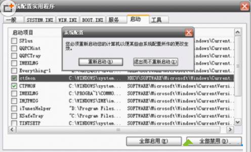 XP系统设置msconfig的方法