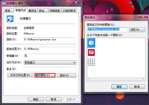 win7系统如何更改文件夹图标的方法