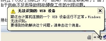 电脑显示无法识别usb设备怎么办 大地系统帮你解