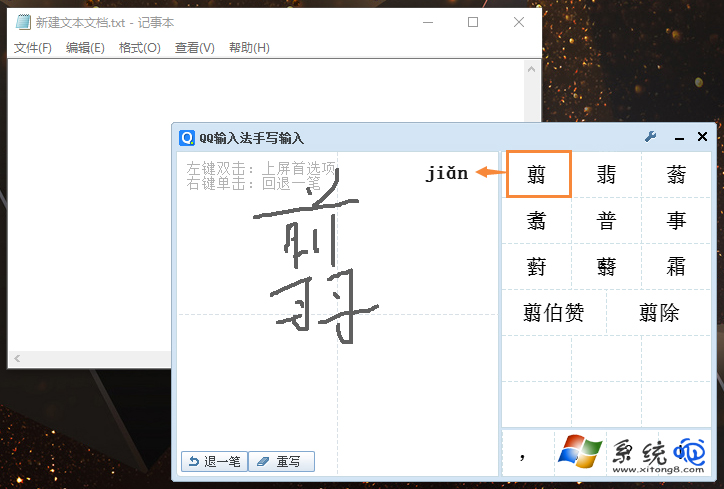 Win10系统不认识的字用拼音怎么打？字不认识如何查？