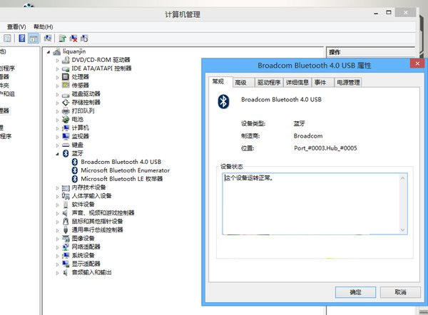 Win8蓝牙打不开怎么办？