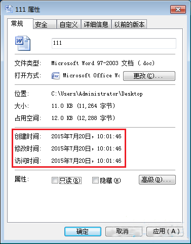 win7系统如何更改文件修改时间