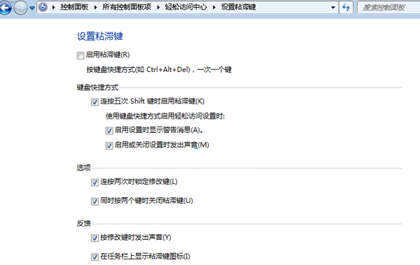 Win7系统禁用粘滞键的方法