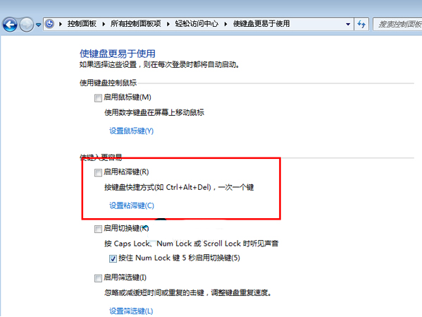 Win7系统禁用粘滞键的方法