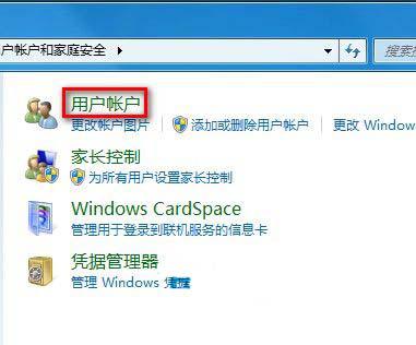 Win7如何修改用户账户类型