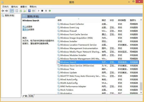 雨林木风win7如何关闭Windows Search服务