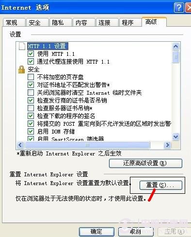 ie无法打开internet站点的解决方法