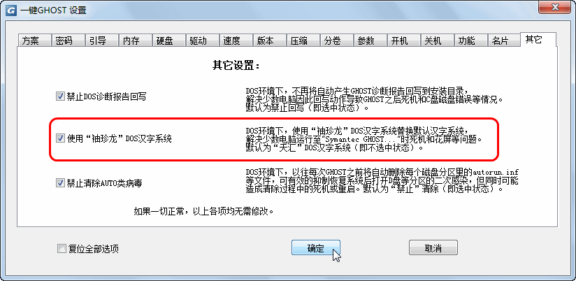 最新win8一键还原使用教程