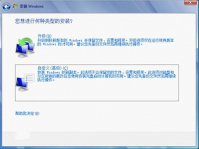 win7系统修复功能详解