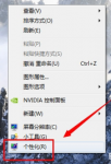 深度win7任务栏透明在哪里设置
