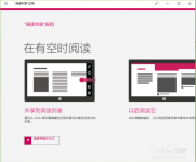 win10系统怎么安装阅读列表