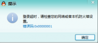 大地win8下qq登录不了提示0x00000001该如何修复
