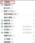 xp系统中搜狗输入法用不了怎么办