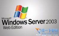 让Windows 2003系统更快、十四个加速大法