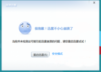 win10系统下迅雷老是奔溃该怎么办