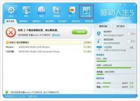 大地系统如何巧用驱动人生&amp;amp;quot;随身Wifi&amp;amp;