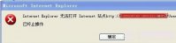ie无法打开internet站点的解决方法