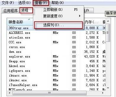 Win7任务管理器判断可关闭进程