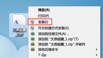 雨林木风win8怎么安装字体