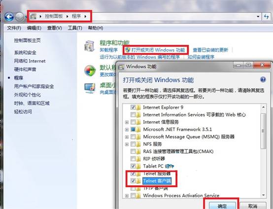 Win7系统telnet组件安装技巧