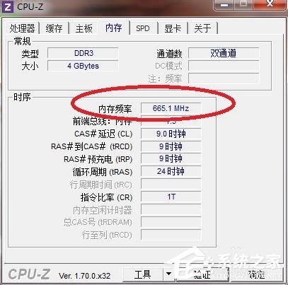 win7系统怎么看内存条频率