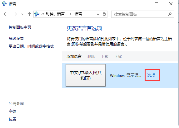 雨林木风win10专业版中如何添加微软五笔