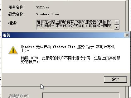 win7时间服务无法启动该如何解决