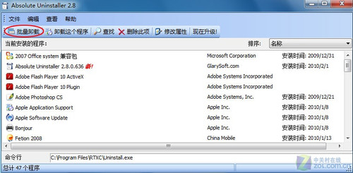 Win7批量卸载 让无效的程序重新可用