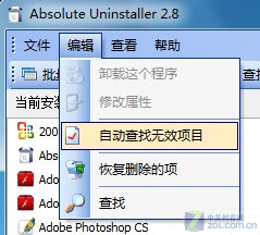 Win7批量卸载 让无效的程序重新可用