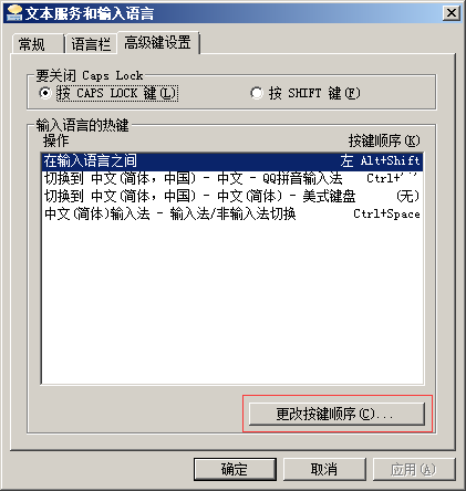 深度win7输入法无法切换怎么办