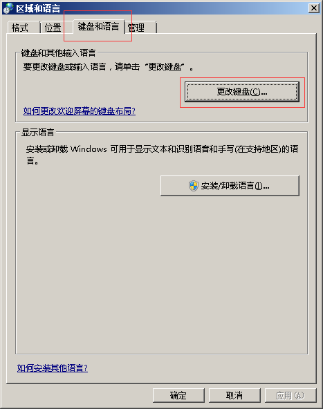 深度win7输入法无法切换怎么办