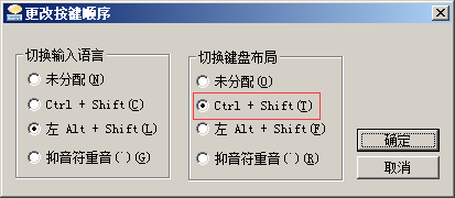 深度win7输入法无法切换怎么办