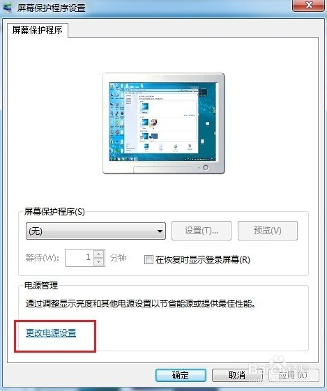 win7待机时间在哪里设置？